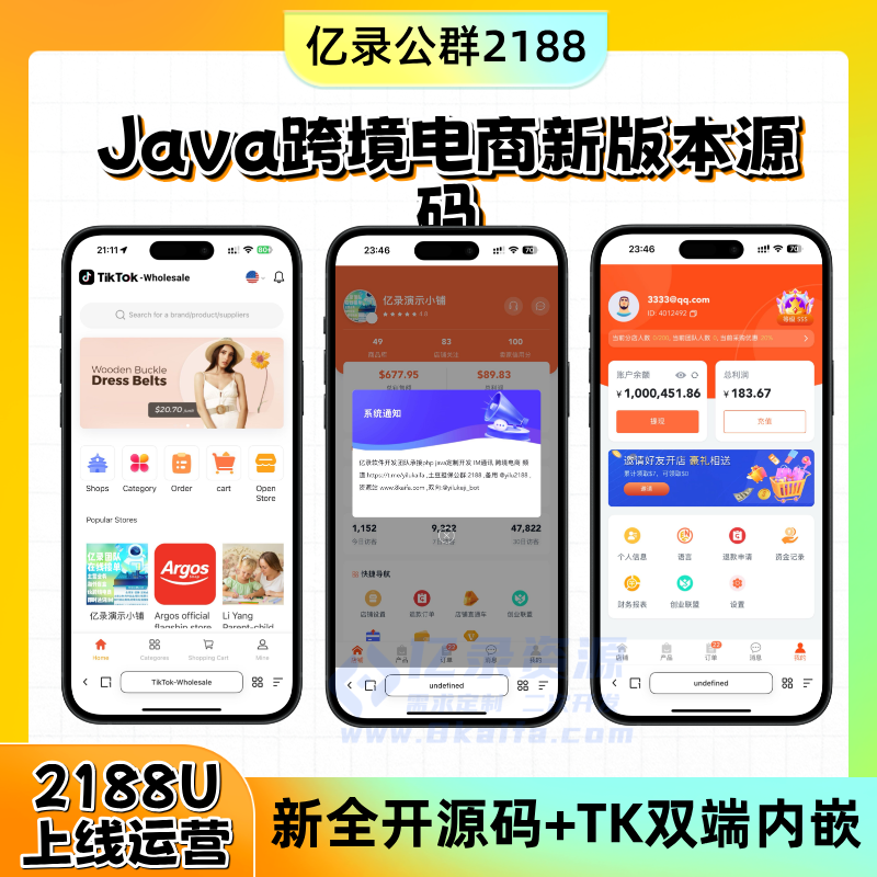 Java海外tk跨境电商开源源码,支持TikTok内嵌,Facebook商城内嵌封装二次开发包搭建维护