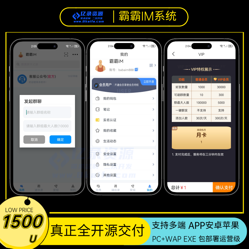 2025年最新IM修复版多语言即时通讯APP-对接声网-万人并发-安卓IOSPCH5-公众号-群聊转账红包