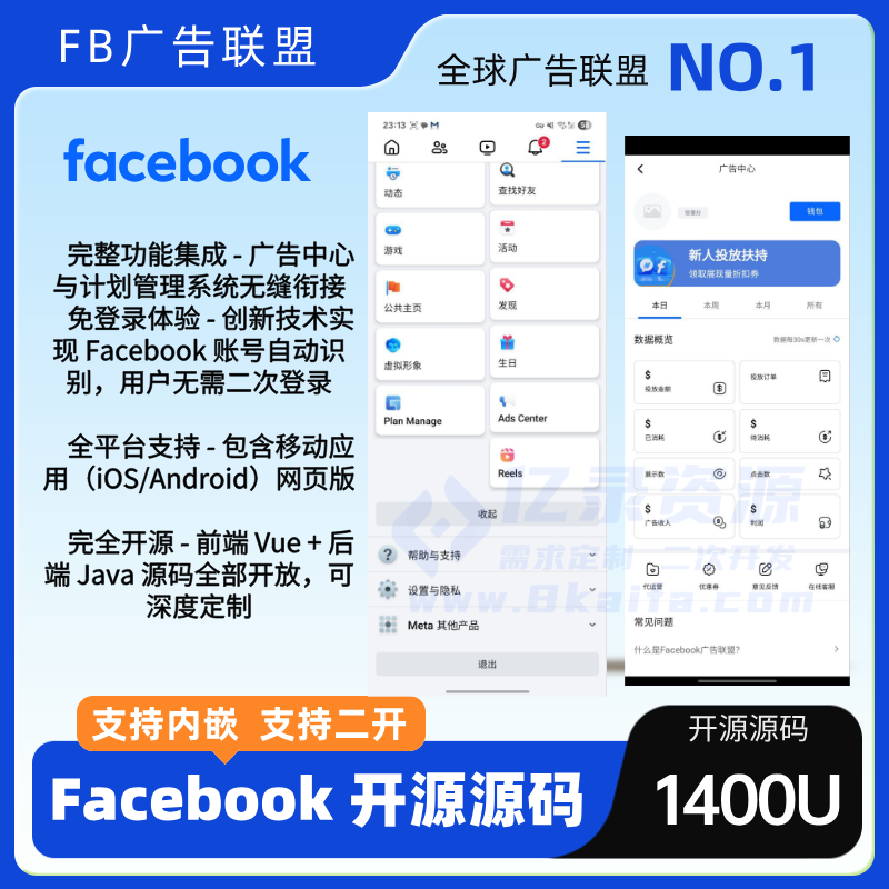 Facebook广告联盟源码支持各种内嵌/fb内嵌/商城内嵌/计划管理/广告中心/